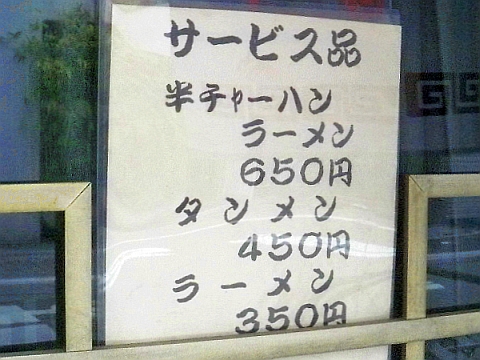 善の家のサービス品(価格)