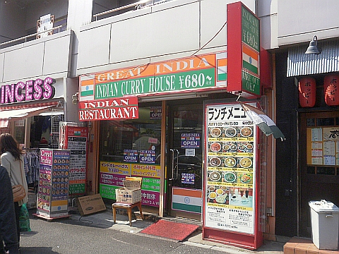グレートインディア百人町店の店舗外観