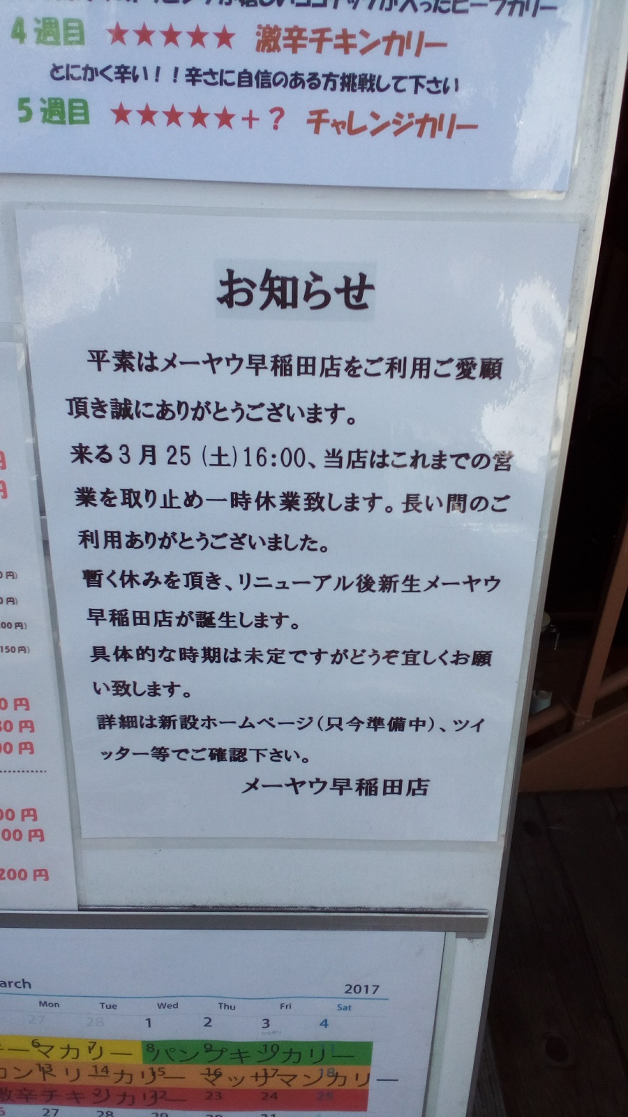 メーヤウ早稲田店一時休業のお知らせ