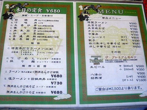 李家のメニュー