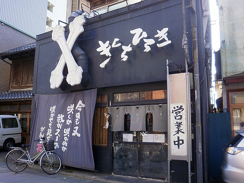 きくちひろきの店舗外観