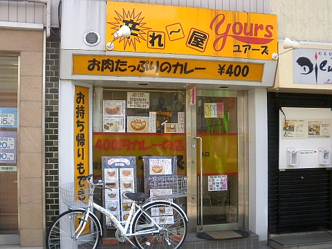 辛れ～屋 ユアーズの店舗外観